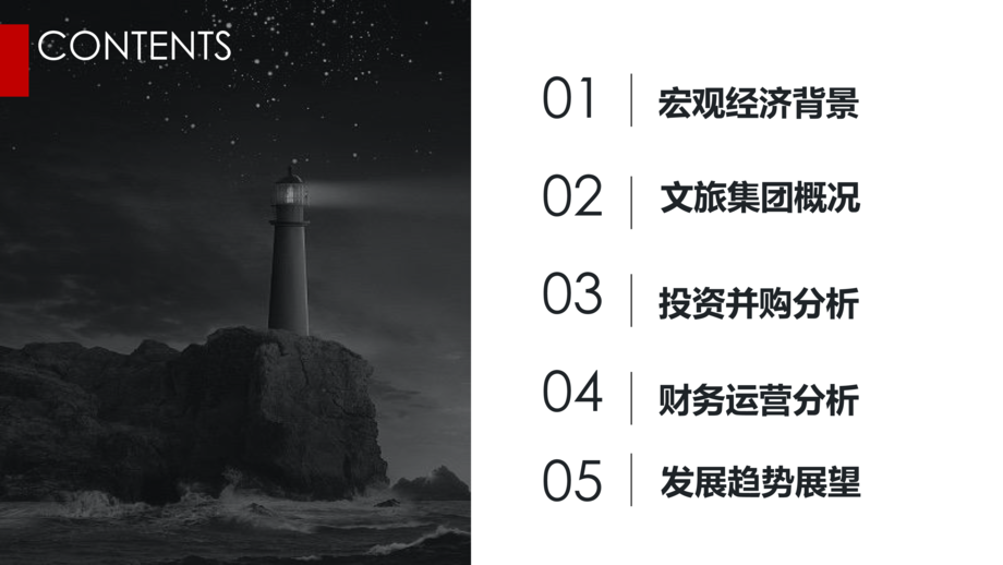 迈点研究院:2024年文旅集团投资运营发展报告